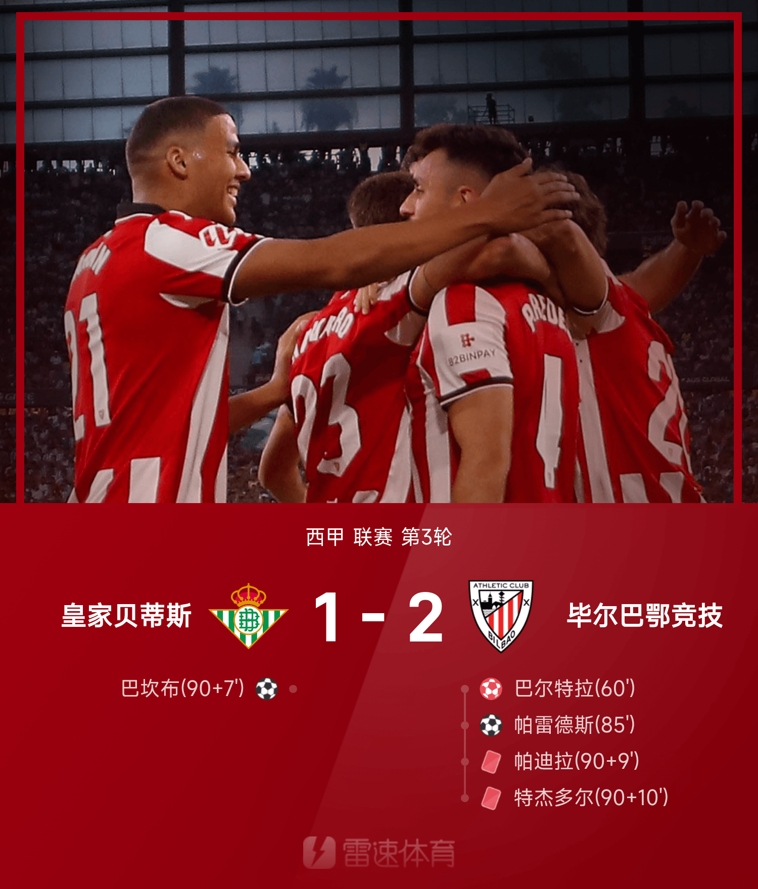 开云毕尔巴鄂竞技外线爆发备战法甲塔图姆新星战术调整表现惊艳，这一次真的罗马迎法国杯关键赛的简单介绍